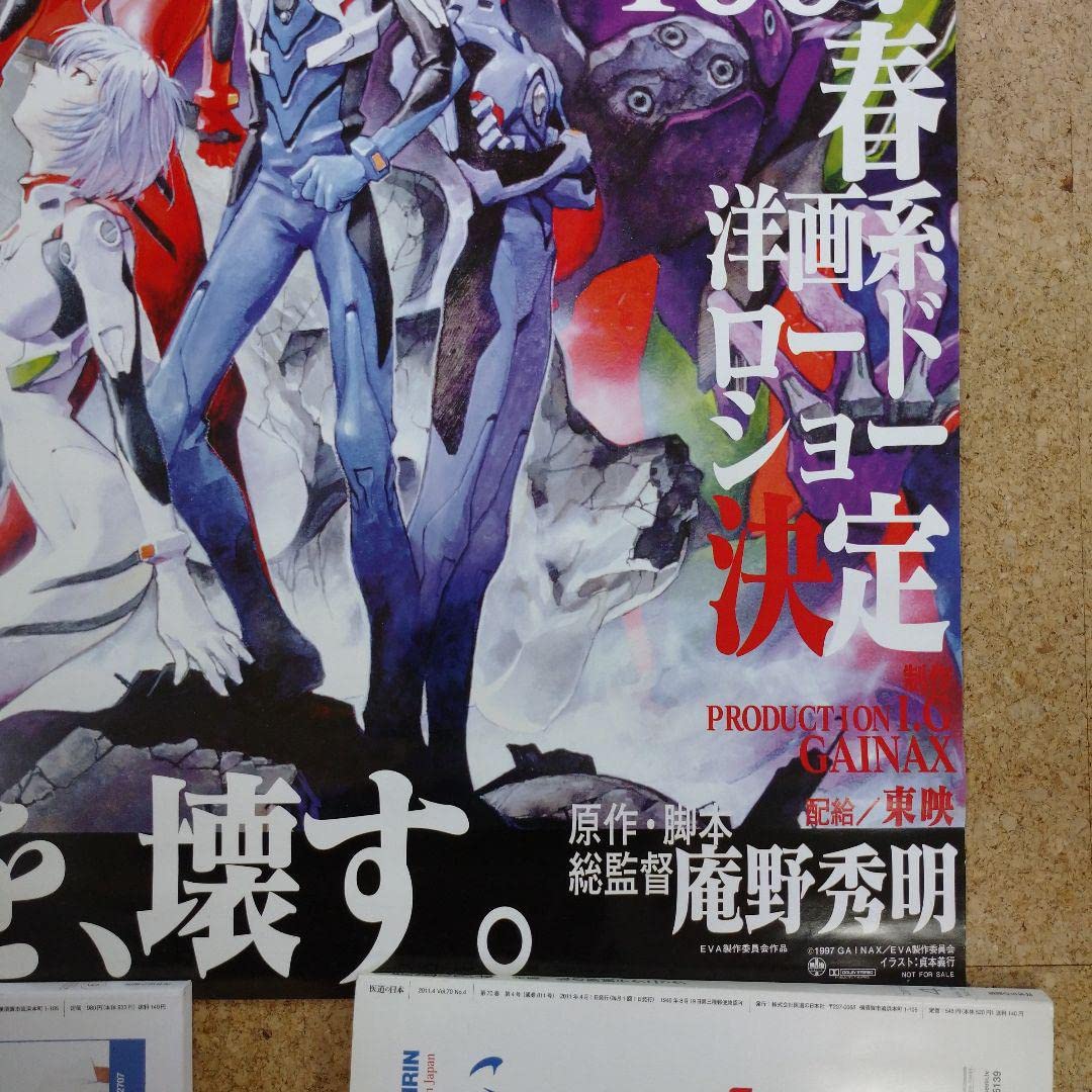 映画新世紀エヴァンゲリオン ポスター 1997年製 Amazon.co.jp: 1997年 新世紀エヴァンゲリオン劇場版シト新生